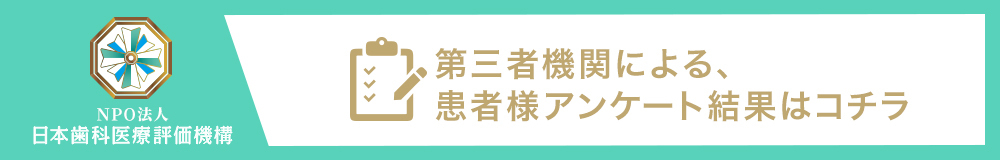 日本⻭科医療評価機構がおすすめする愛知県半田市の⻭医者・歯科ハミール本院の口コミ・評判