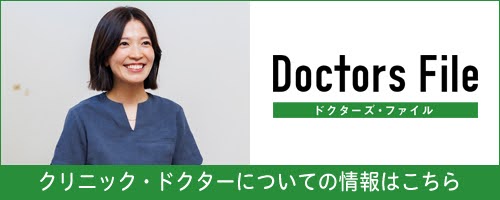ドクターズファイルで当院が取り上げられました