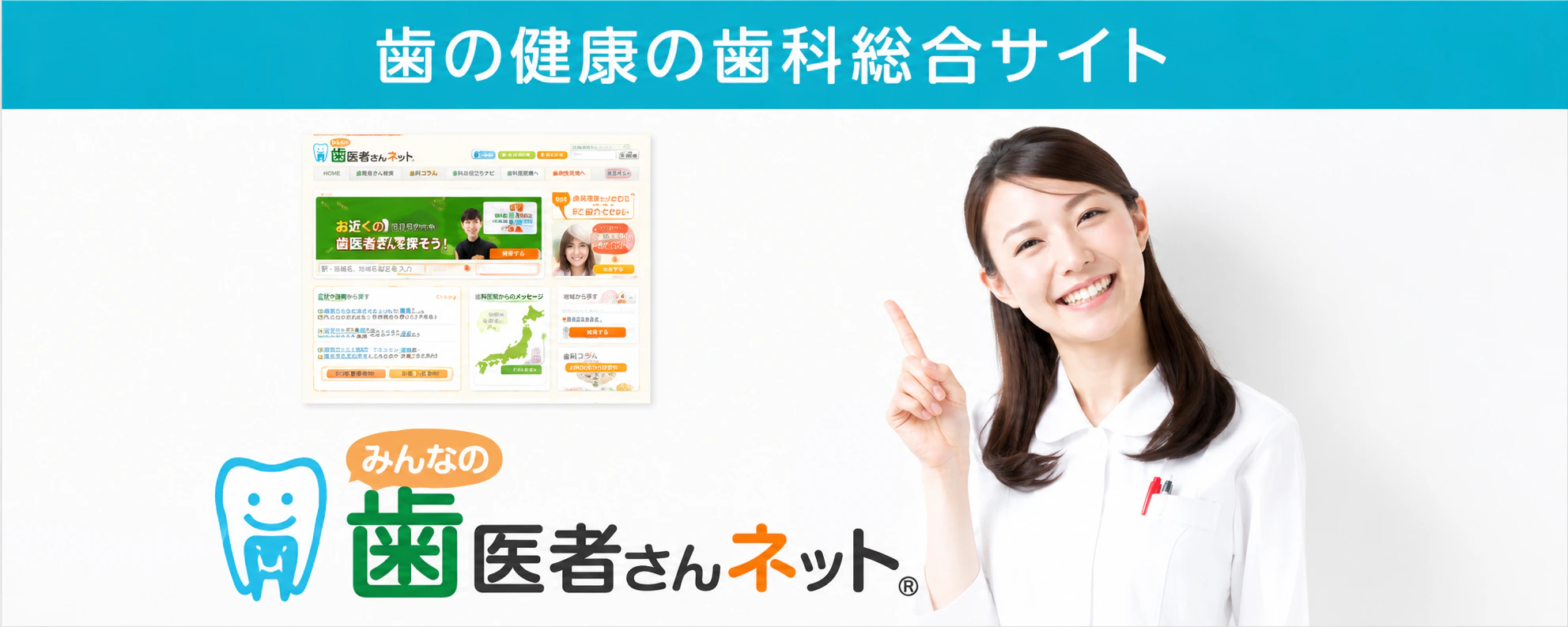 歯医者さんネット