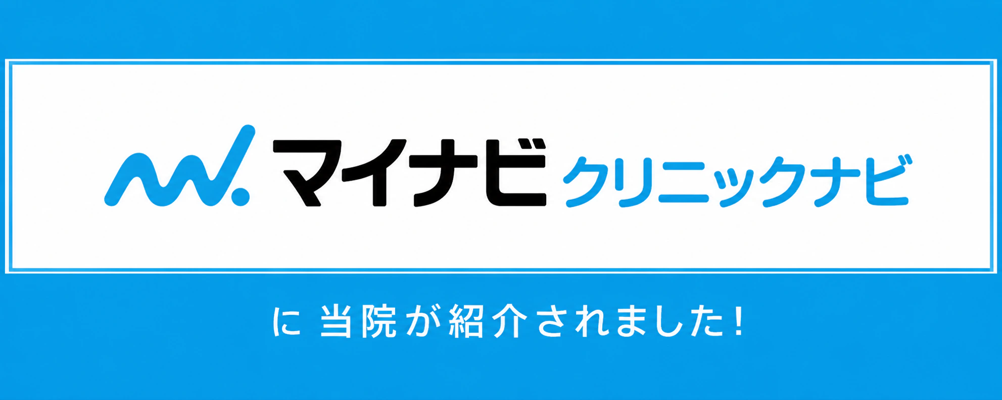 半田市の歯医者 歯科ハミール｜マイナビ掲載情報
