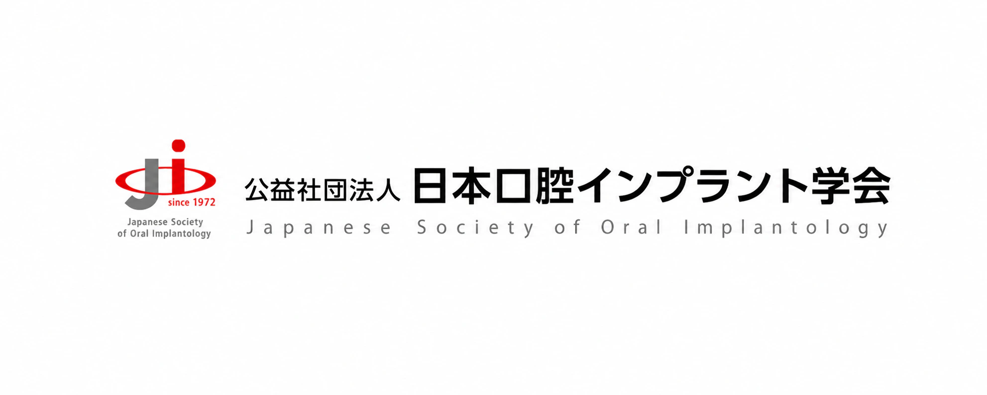 日本口腔インプラント学会