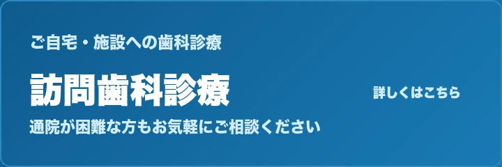 半田市の歯医者 歯科ハミール 半田院｜訪問歯科診療