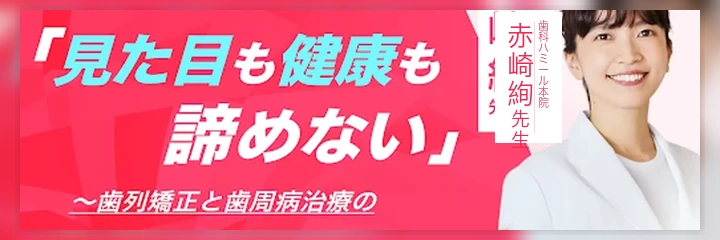 半田市の歯医者 歯科ハミールがキレイレポに掲載されました
