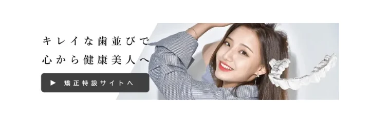 半田市の歯医者 歯科ハミール 半田院｜矯正特設サイト