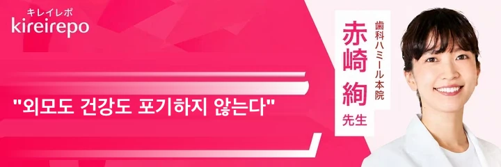 한다시 치과 歯科ハミール가 キレイレポ에 게재되었습니다