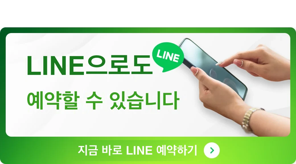 한다시 치과 歯科ハミール | LINE 예약