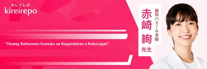 Nailathala sa キレイレポ ang Dentista sa Handa 歯科ハミール