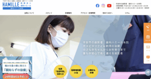 半田市 歯医者｜急患OK・土曜診療の歯科ハミール本院