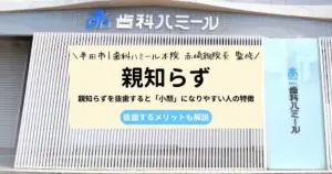 親知らずを抜歯すると「小顔」になりやすい人の特徴｜抜歯するメリットも解説