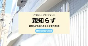 【9割の人が知らない】親知らずの腫れを早く治す方法5選｜腫れの原因も解説