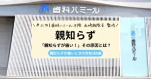 「親知らずが痛い！」その原因とは？放置したら起こることも解説