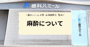 歯の治療中に麻酔が効きにくいのはなぜ？主な原因と対策