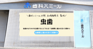 虫歯のなりかけを放置するとどうなる？治療費と痛みを防ぐ対策4つ