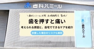 舌で歯を押すと痛みを感じる女性のイメージ