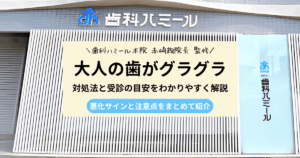 悪化サインと注意点をまとめて紹介