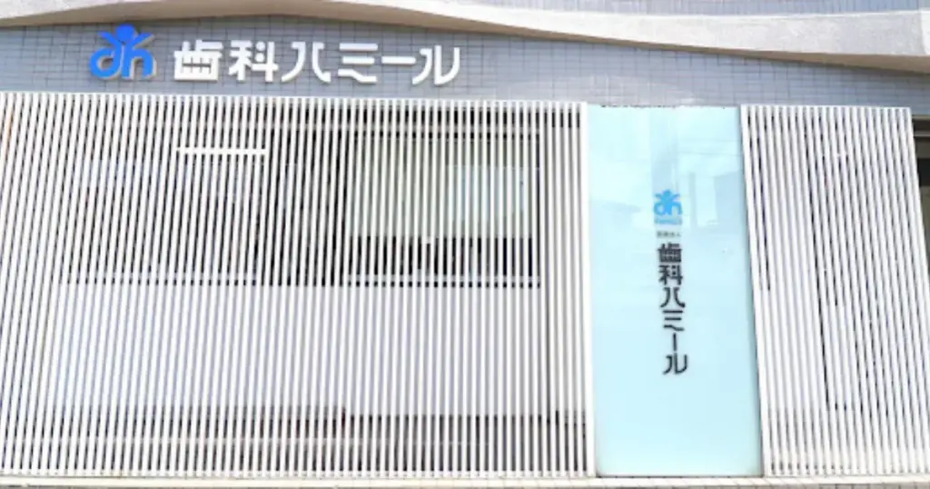 【半田市の矯正歯科】歯科ハミール 半田院で矯正した患者様の体験談