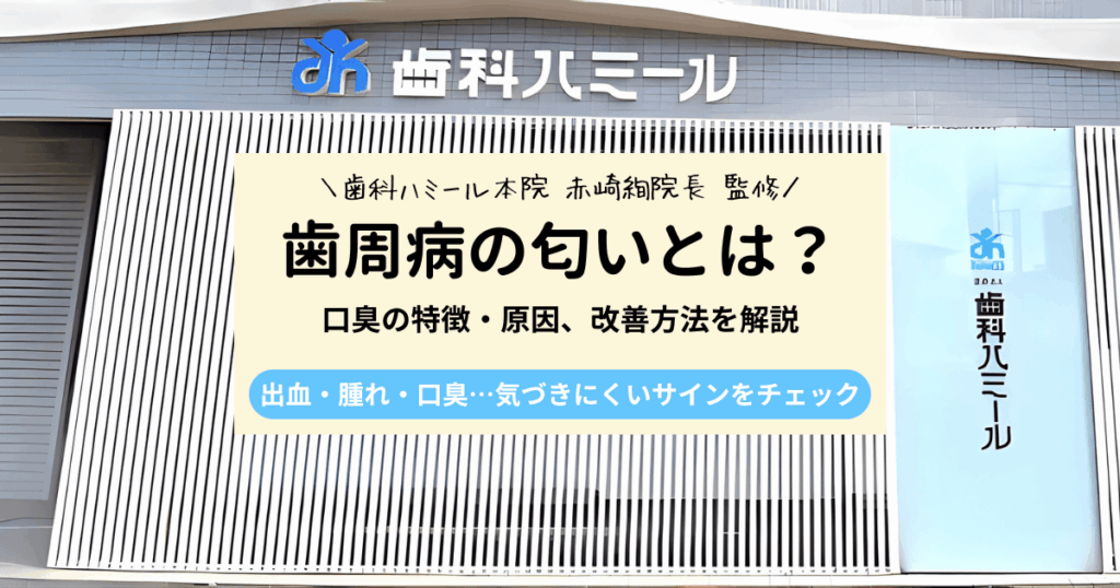 歯周病は治らないって本当？完治が難しい理由と改善しない原因・治療法を解説