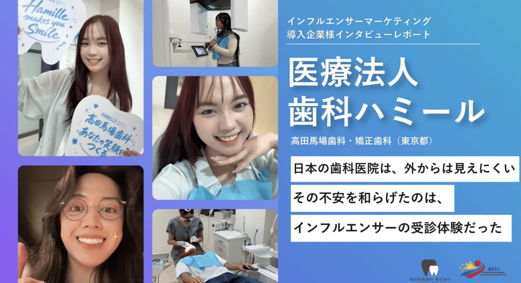 当院が所属する医療法人歯科ハミールの取り組みが、AXIA社の実績事例として掲載されました